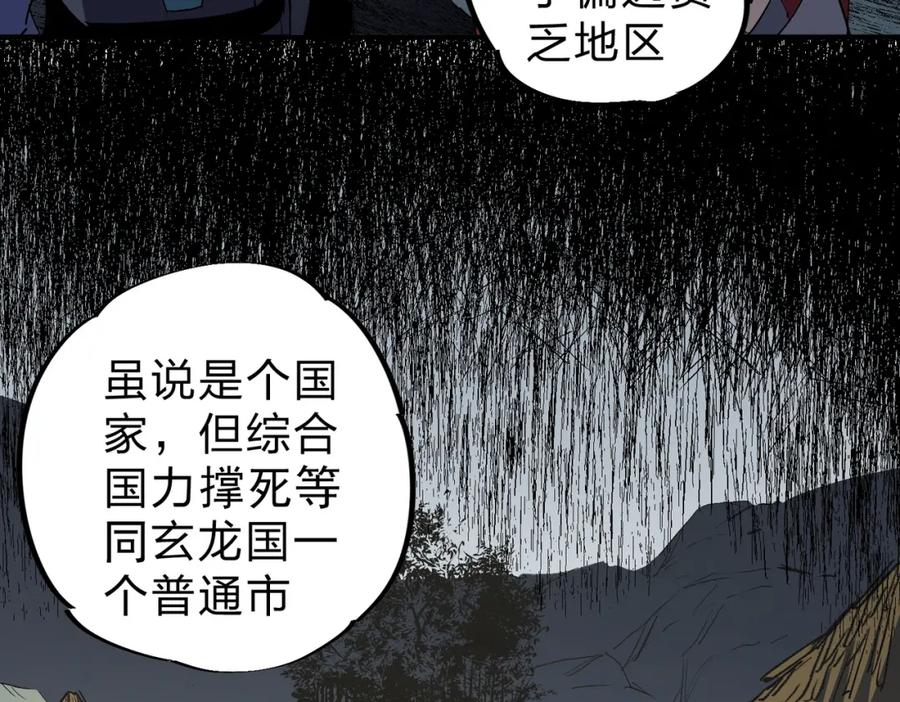《全民转职：无职的我终结了神明！》第61话 凝脂被驱散，显现的印记！ 第98页