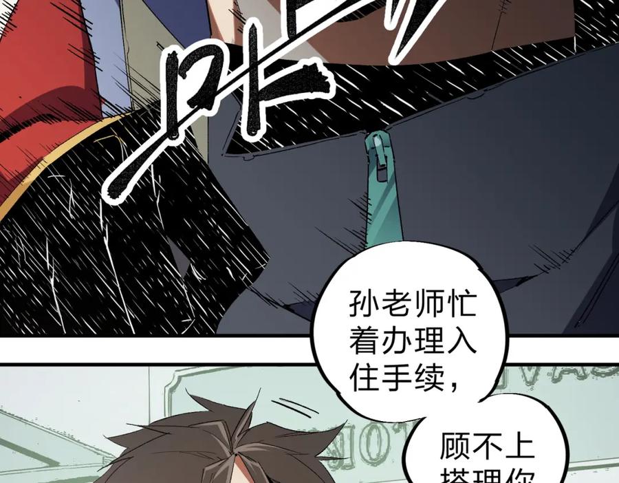 《全民转职：无职的我终结了神明！》第61话 凝脂被驱散，显现的印记！ 第16页