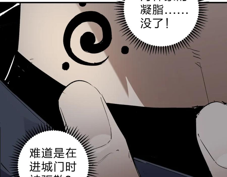 《全民转职：无职的我终结了神明！》第61话 凝脂被驱散，显现的印记！ 第108页
