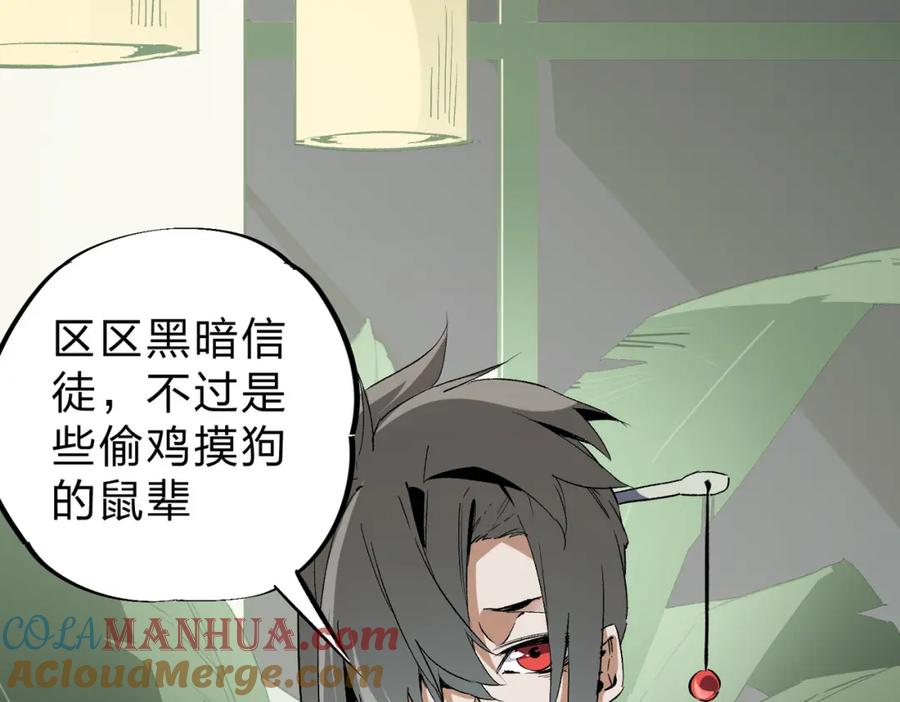 《全民转职：无职的我终结了神明！》第61话 凝脂被驱散，显现的印记！ 第89页