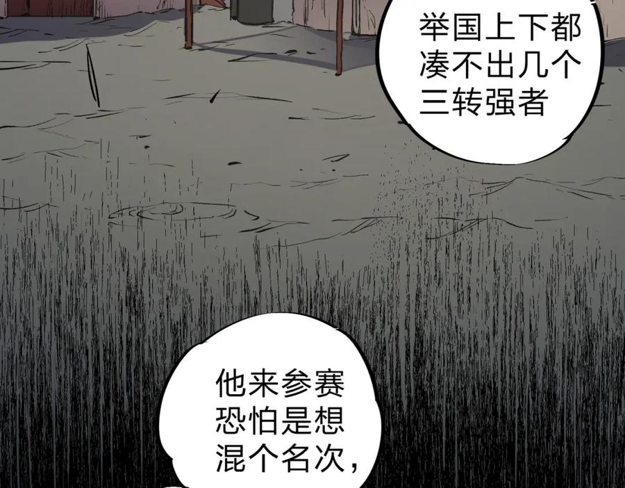 《全民转职：无职的我终结了神明！》第61话 凝脂被驱散，显现的印记！ 第100页