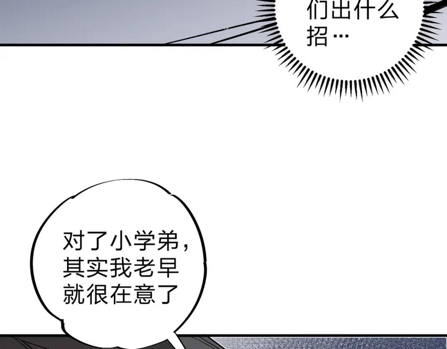 《全民转职：无职的我终结了神明！》第61话 凝脂被驱散，显现的印记！ 第104页