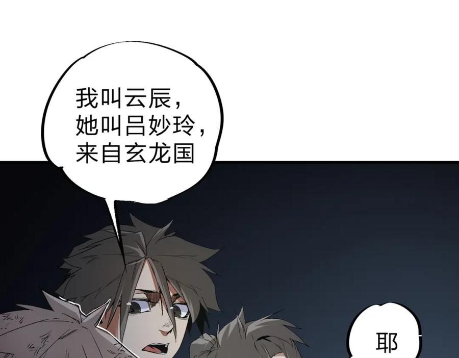《全民转职：无职的我终结了神明！》第61话 凝脂被驱散，显现的印记！ 第68页