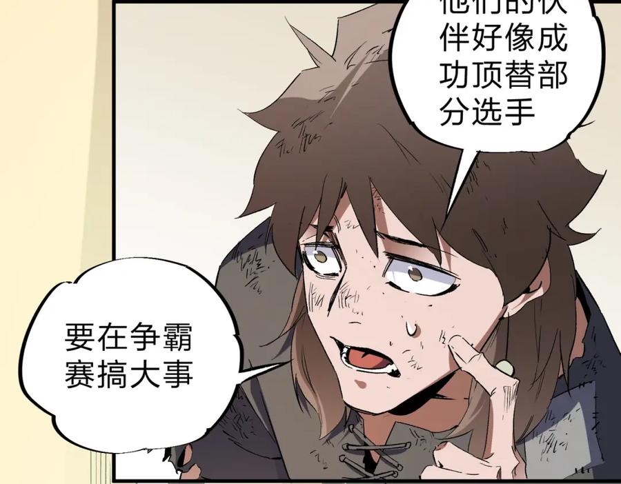 《全民转职：无职的我终结了神明！》第61话 凝脂被驱散，显现的印记！ 第88页
