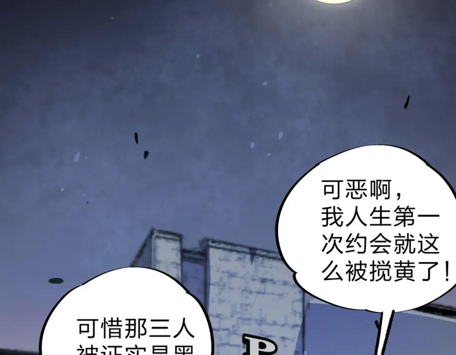 《全民转职：无职的我终结了神明！》第61话 凝脂被驱散，显现的印记！ 第66页