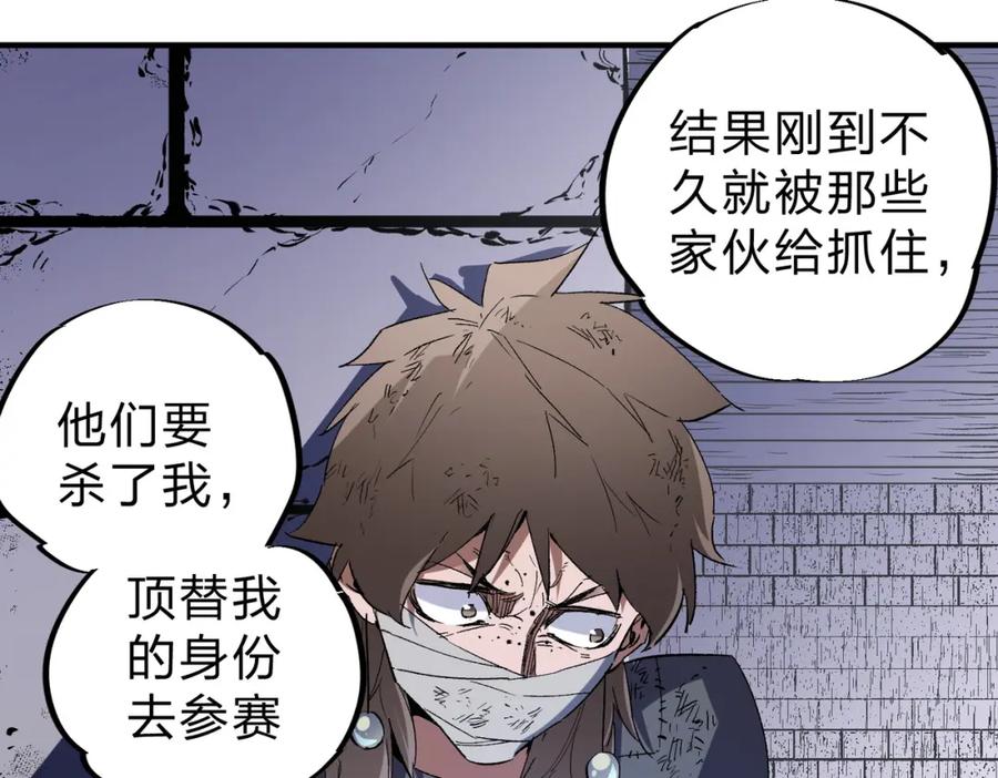 《全民转职：无职的我终结了神明！》第61话 凝脂被驱散，显现的印记！ 第84页