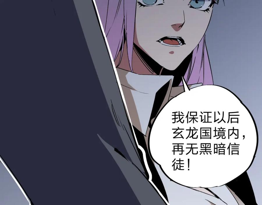 《全民转职：无职的我终结了神明！》第61话 凝脂被驱散，显现的印记！ 第24页