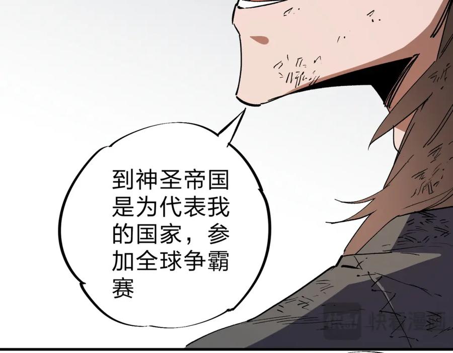 《全民转职：无职的我终结了神明！》第61话 凝脂被驱散，显现的印记！ 第83页