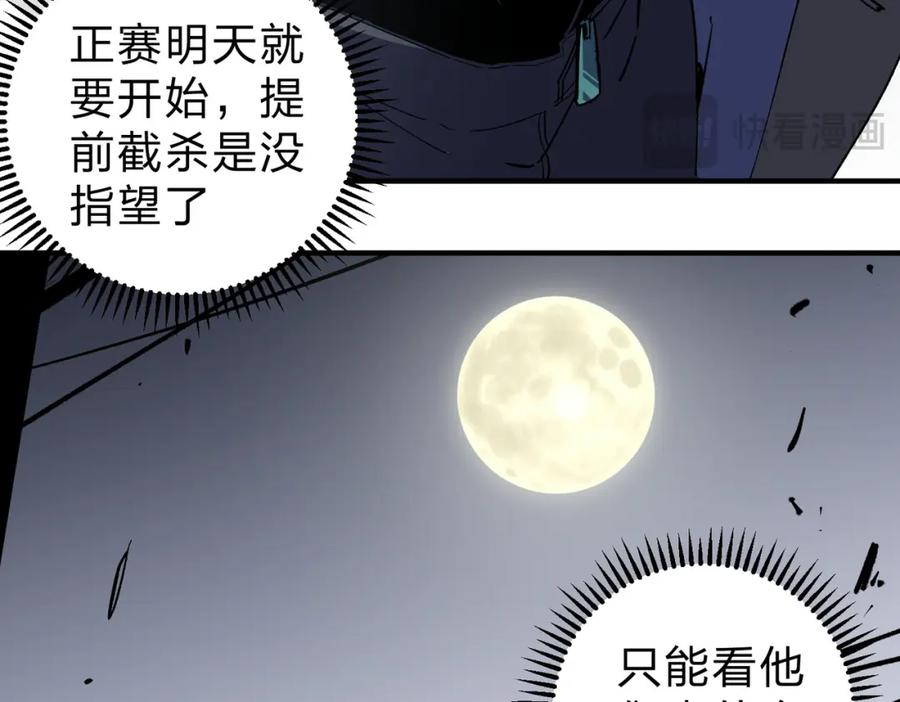 《全民转职：无职的我终结了神明！》第61话 凝脂被驱散，显现的印记！ 第103页