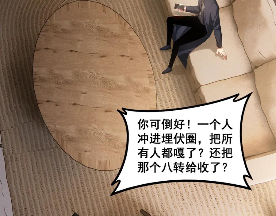《虫族主宰：我玩的就是天灾》第62话 时光长河 第24页