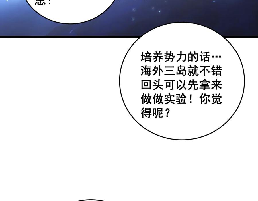 《虫族主宰：我玩的就是天灾》第62话 时光长河 第18页