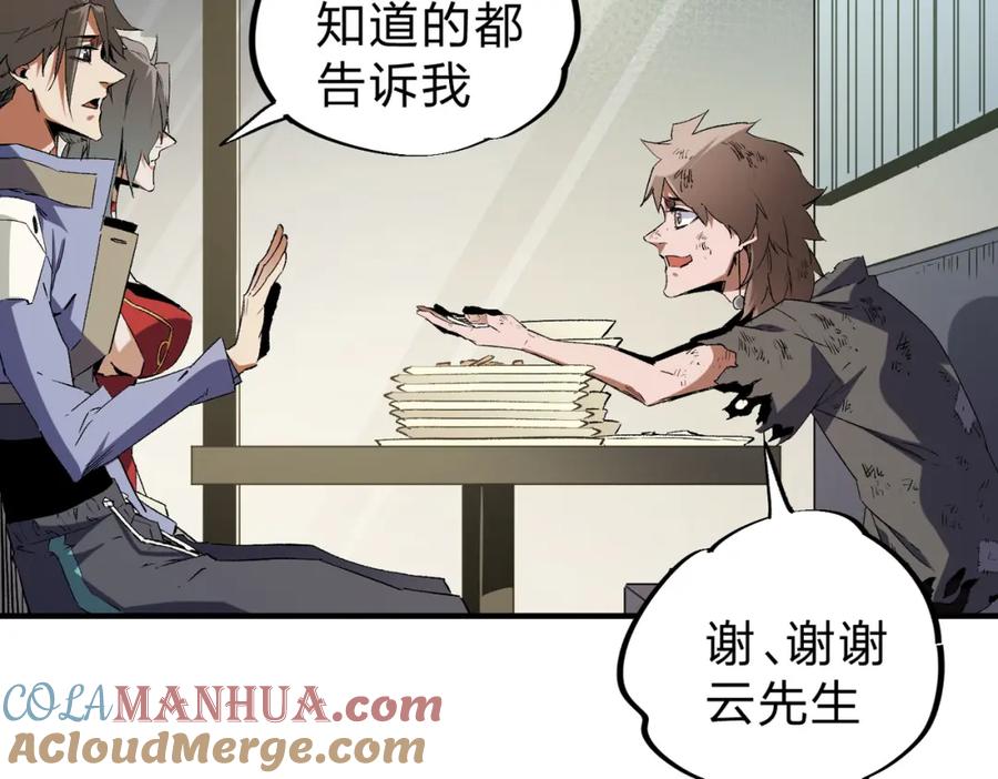 《全民转职：无职的我终结了神明！》第61话 凝脂被驱散，显现的印记！ 第81页