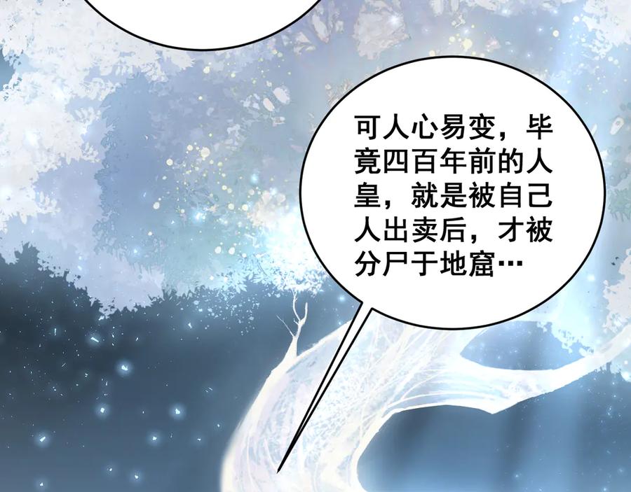 《虫族主宰：我玩的就是天灾》第62话 时光长河 第16页
