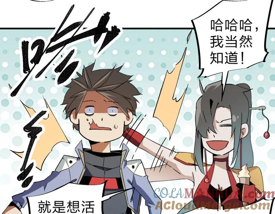 《全民转职：无职的我终结了神明！》第61话 凝脂被驱散，显现的印记！ 第9页