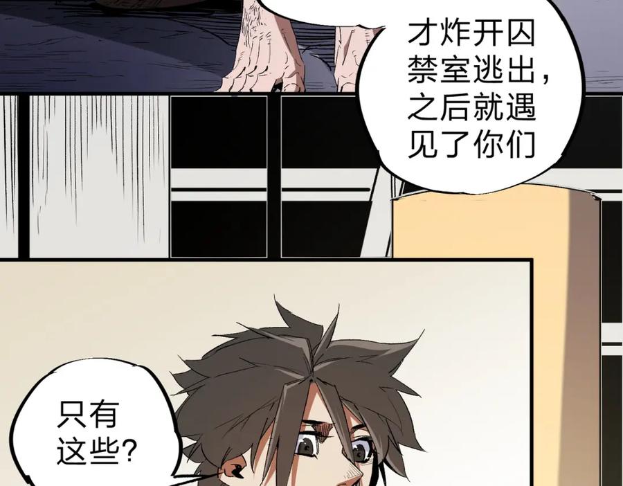 《全民转职：无职的我终结了神明！》第61话 凝脂被驱散，显现的印记！ 第86页