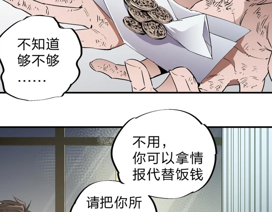 《全民转职：无职的我终结了神明！》第61话 凝脂被驱散，显现的印记！ 第80页
