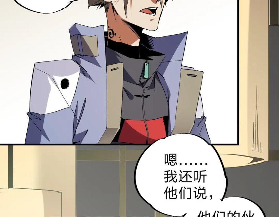 《全民转职：无职的我终结了神明！》第61话 凝脂被驱散，显现的印记！ 第87页