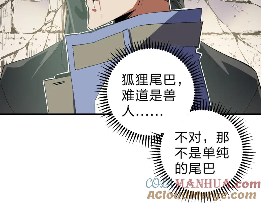 《全民转职：无职的我终结了神明！》第61话 凝脂被驱散，显现的印记！ 第57页
