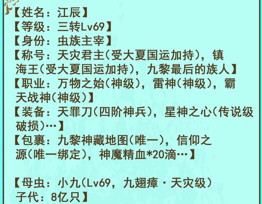 《虫族主宰：我玩的就是天灾》第62话 时光长河 第20页