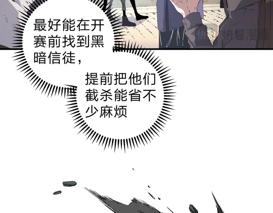 《全民转职：无职的我终结了神明！》第61话 凝脂被驱散，显现的印记！ 第28页