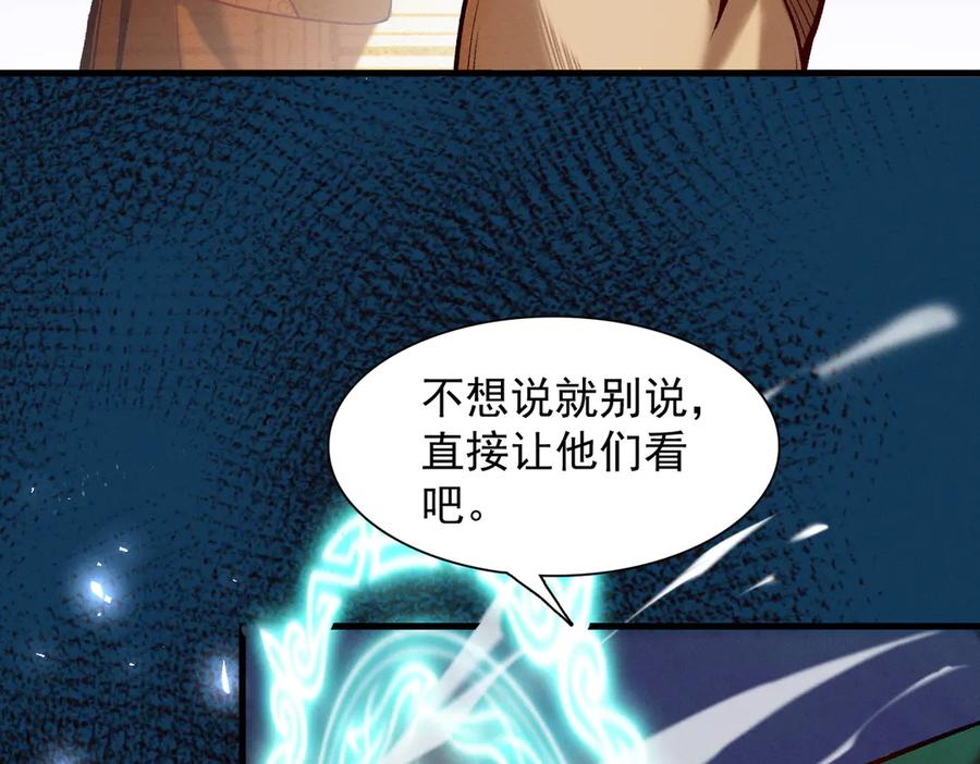 遇强则强，我的修为无上限 - 第60话 梵天血慕 - 第64张图