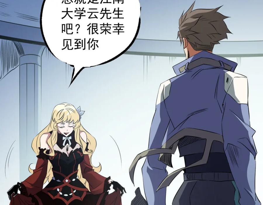《全民转职：无职的我终结了神明！》第62话 国力压制，淘汰赛没有公平！ 第88页
