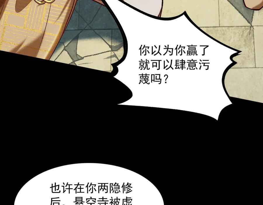 遇强则强，我的修为无上限 - 第60话 梵天血慕 - 第56张图