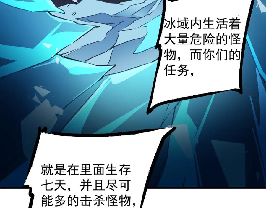 《全民转职：无职的我终结了神明！》第62话 国力压制，淘汰赛没有公平！ 第107页