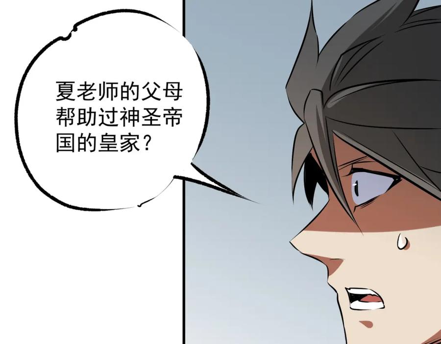 《全民转职：无职的我终结了神明！》第62话 国力压制，淘汰赛没有公平！ 第90页
