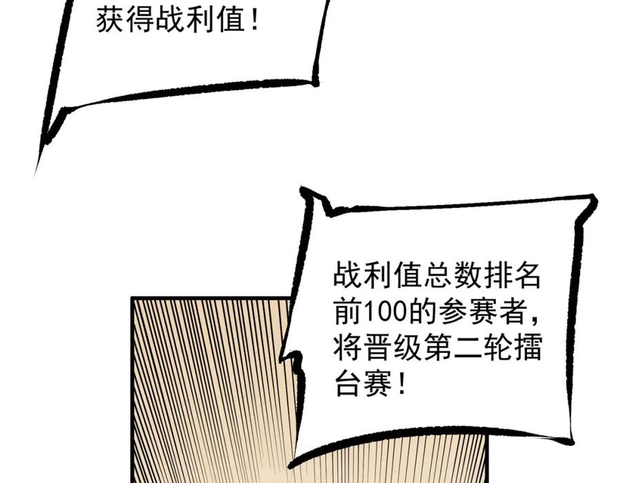 《全民转职：无职的我终结了神明！》第62话 国力压制，淘汰赛没有公平！ 第108页