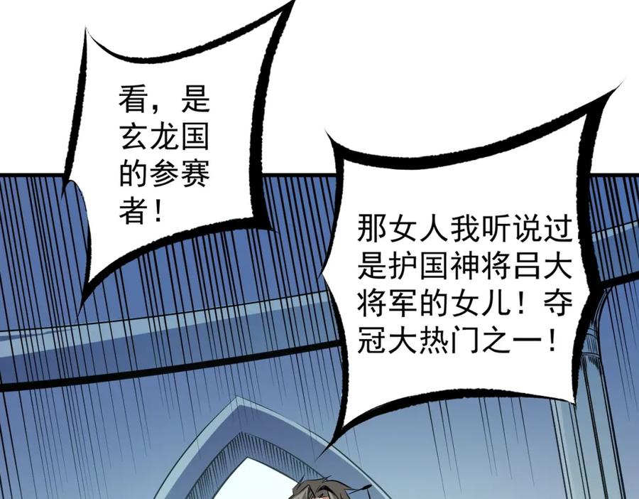 《全民转职：无职的我终结了神明！》第62话 国力压制，淘汰赛没有公平！ 第20页