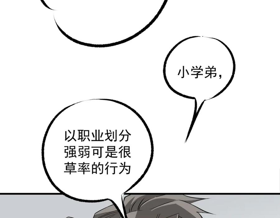 《全民转职：无职的我终结了神明！》第62话 国力压制，淘汰赛没有公平！ 第12页