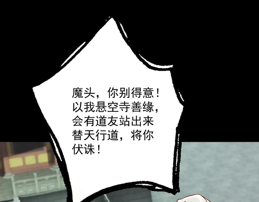 遇强则强，我的修为无上限 - 第60话 梵天血慕 - 第47张图