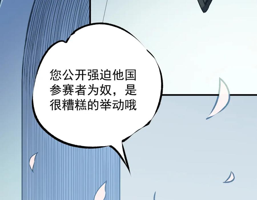 《全民转职：无职的我终结了神明！》第62话 国力压制，淘汰赛没有公平！ 第62页