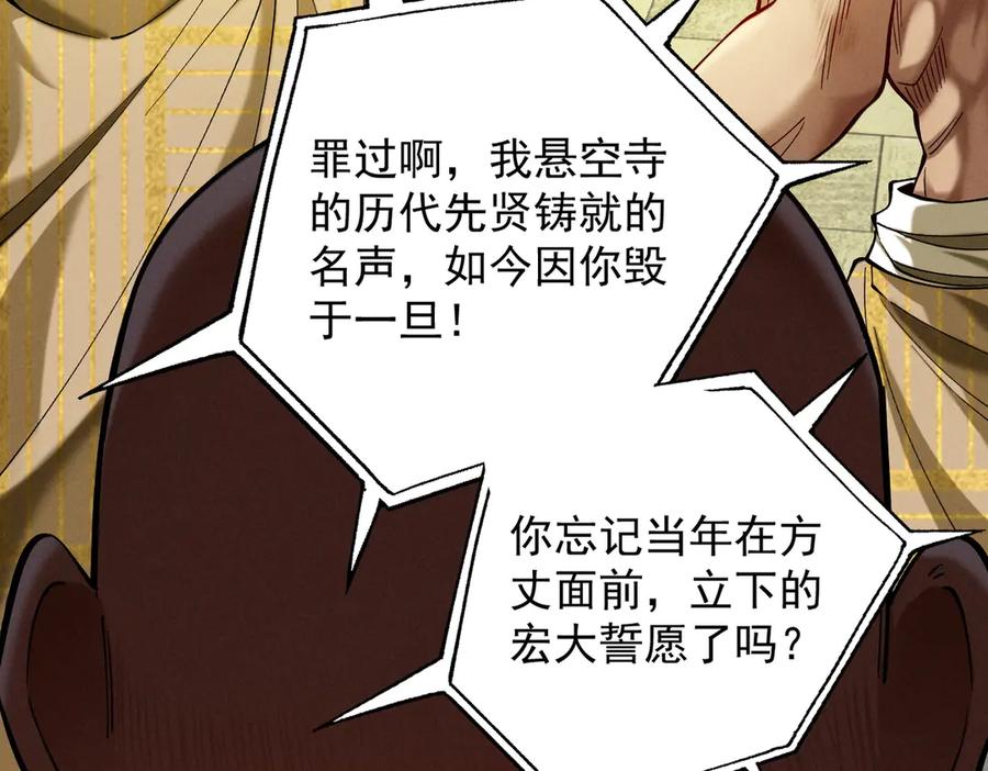 遇强则强，我的修为无上限 - 第60话 梵天血慕 - 第78张图
