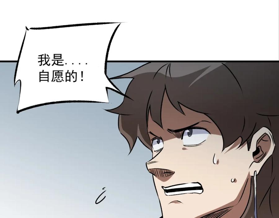《全民转职：无职的我终结了神明！》第62话 国力压制，淘汰赛没有公平！ 第76页