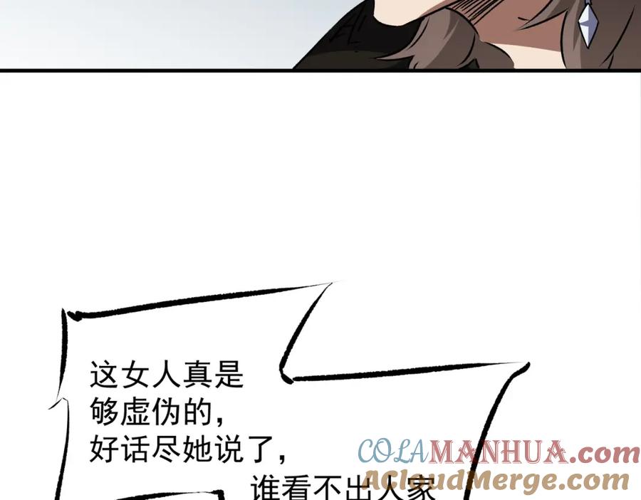 《全民转职：无职的我终结了神明！》第62话 国力压制，淘汰赛没有公平！ 第77页