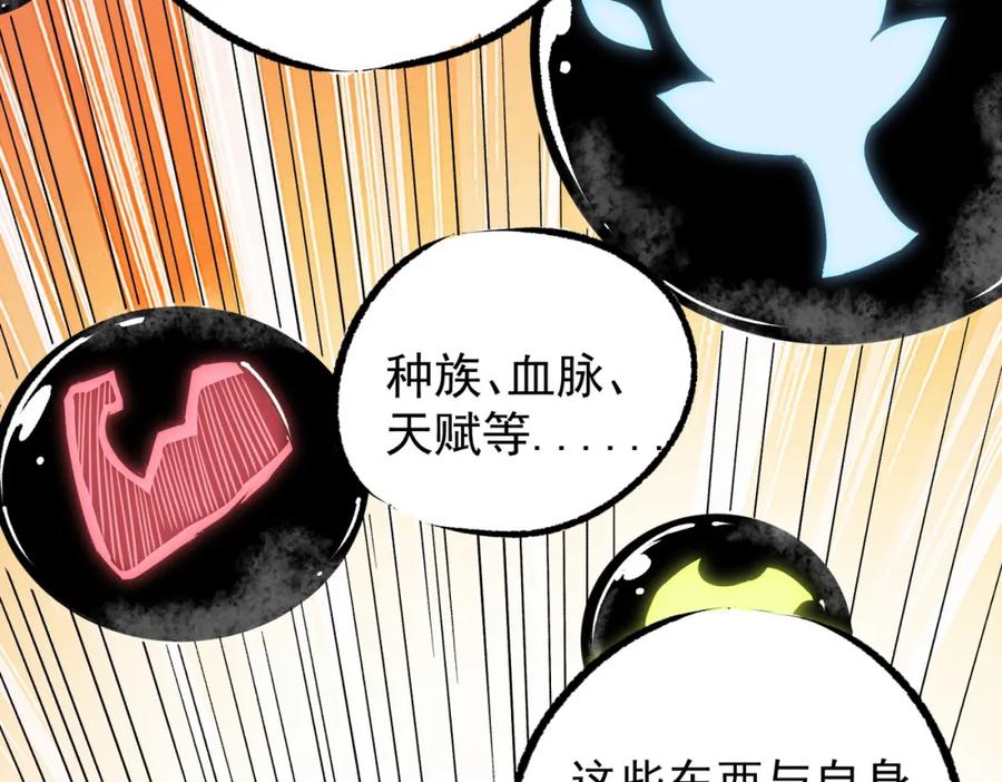 《全民转职：无职的我终结了神明！》第62话 国力压制，淘汰赛没有公平！ 第15页