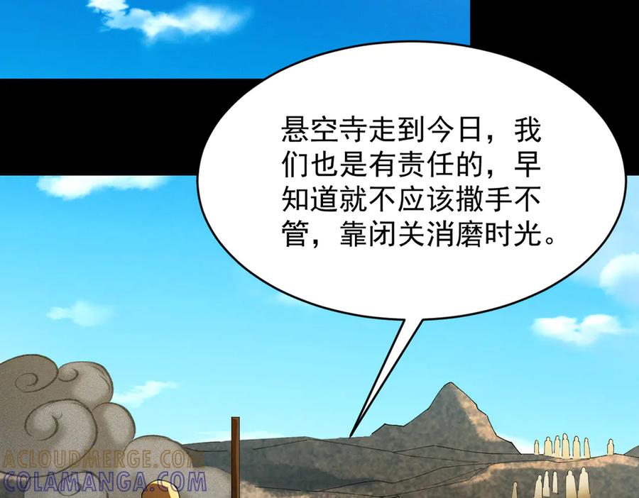 遇强则强，我的修为无上限 - 第60话 梵天血慕 - 第141张图