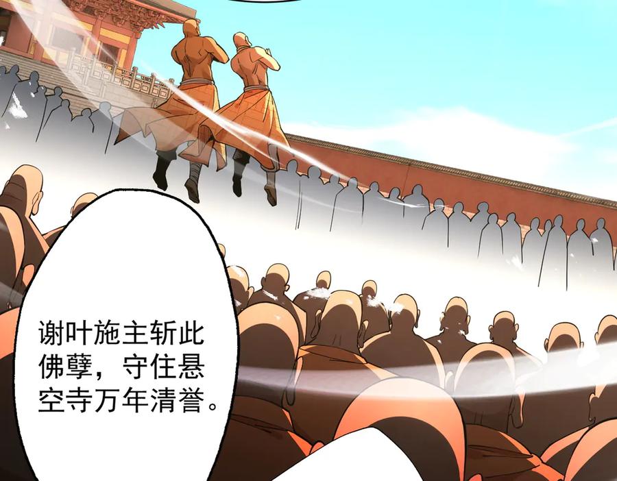 遇强则强，我的修为无上限 - 第60话 梵天血慕 - 第115张图