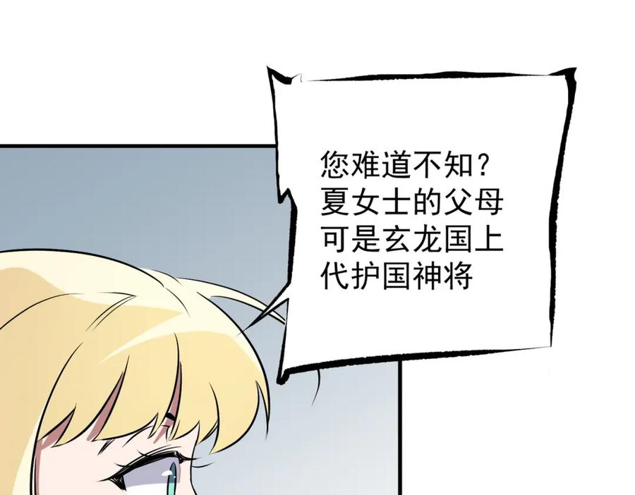 《全民转职：无职的我终结了神明！》第62话 国力压制，淘汰赛没有公平！ 第92页