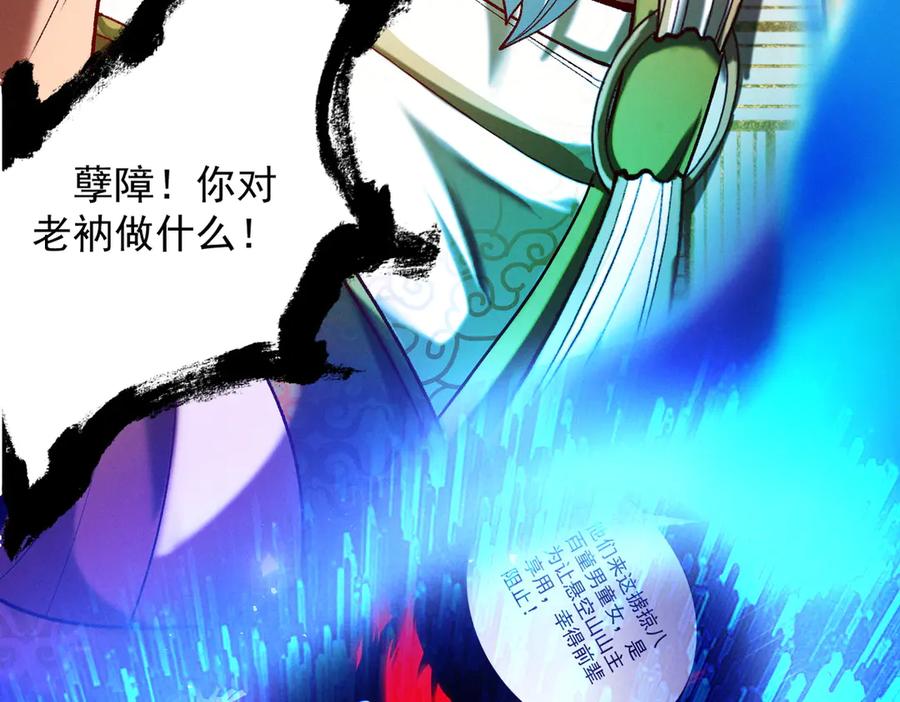 遇强则强，我的修为无上限 - 第60话 梵天血慕 - 第67张图