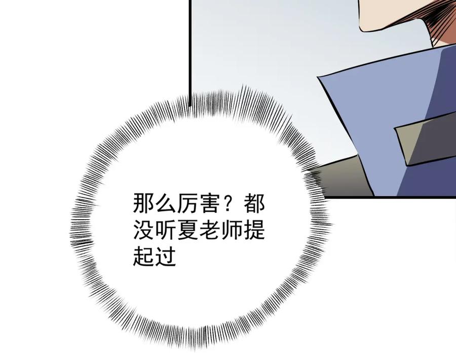 《全民转职：无职的我终结了神明！》第62话 国力压制，淘汰赛没有公平！ 第91页
