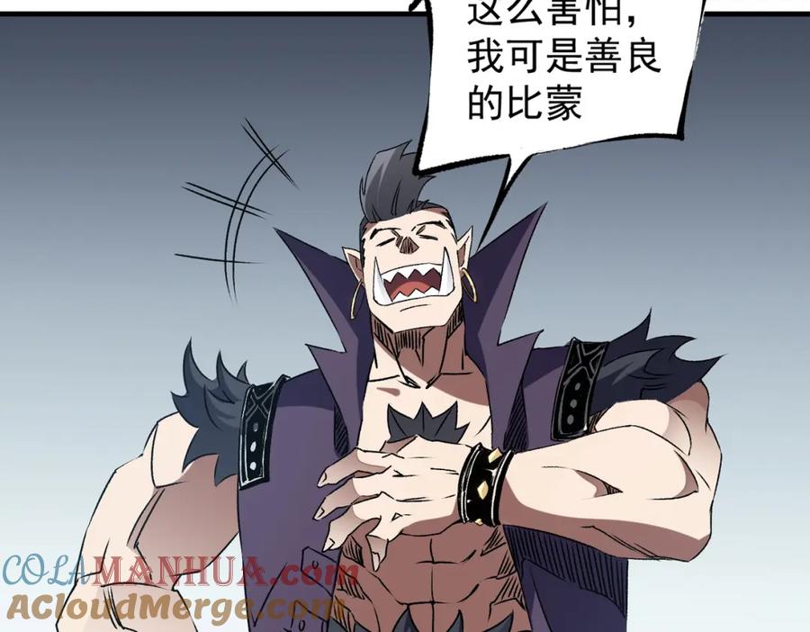 《全民转职：无职的我终结了神明！》第62话 国力压制，淘汰赛没有公平！ 第45页
