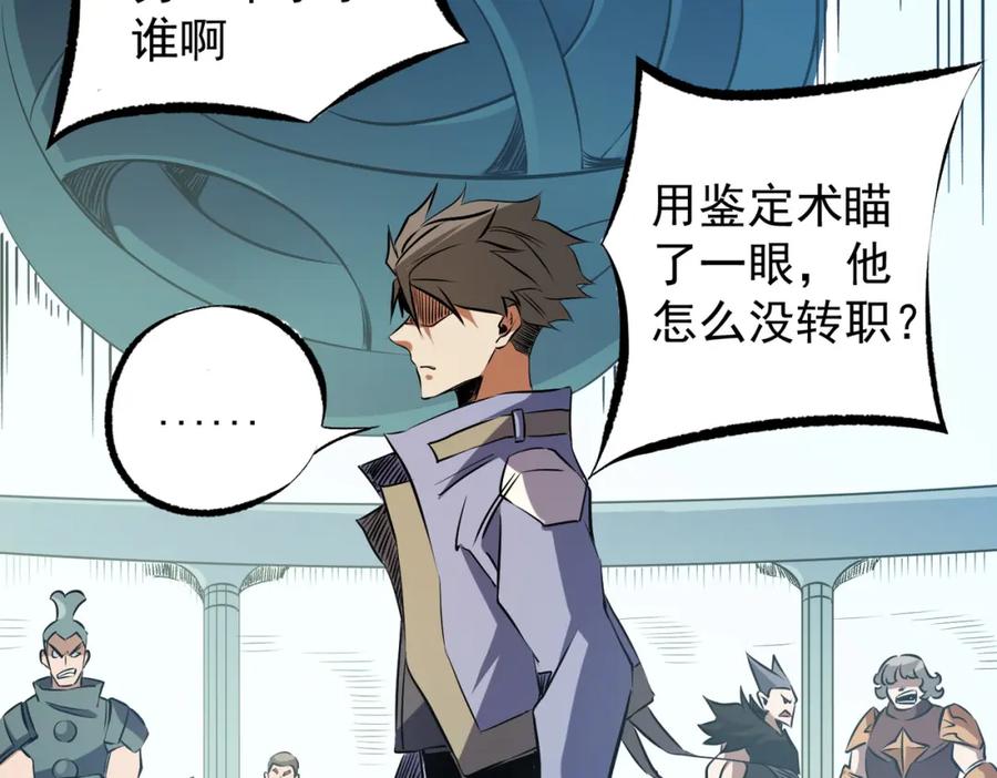 《全民转职：无职的我终结了神明！》第62话 国力压制，淘汰赛没有公平！ 第24页