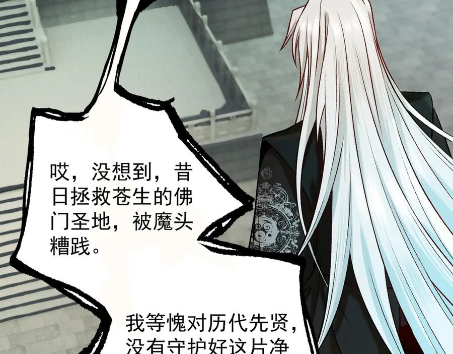遇强则强，我的修为无上限 - 第60话 梵天血慕 - 第48张图