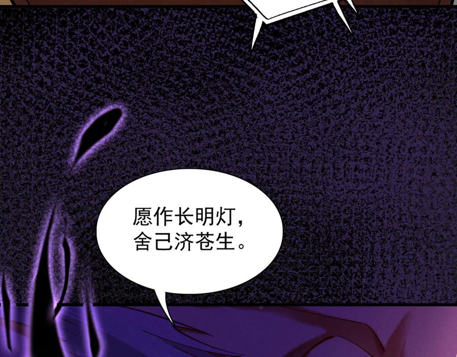 遇强则强，我的修为无上限 - 第60话 梵天血慕 - 第79张图