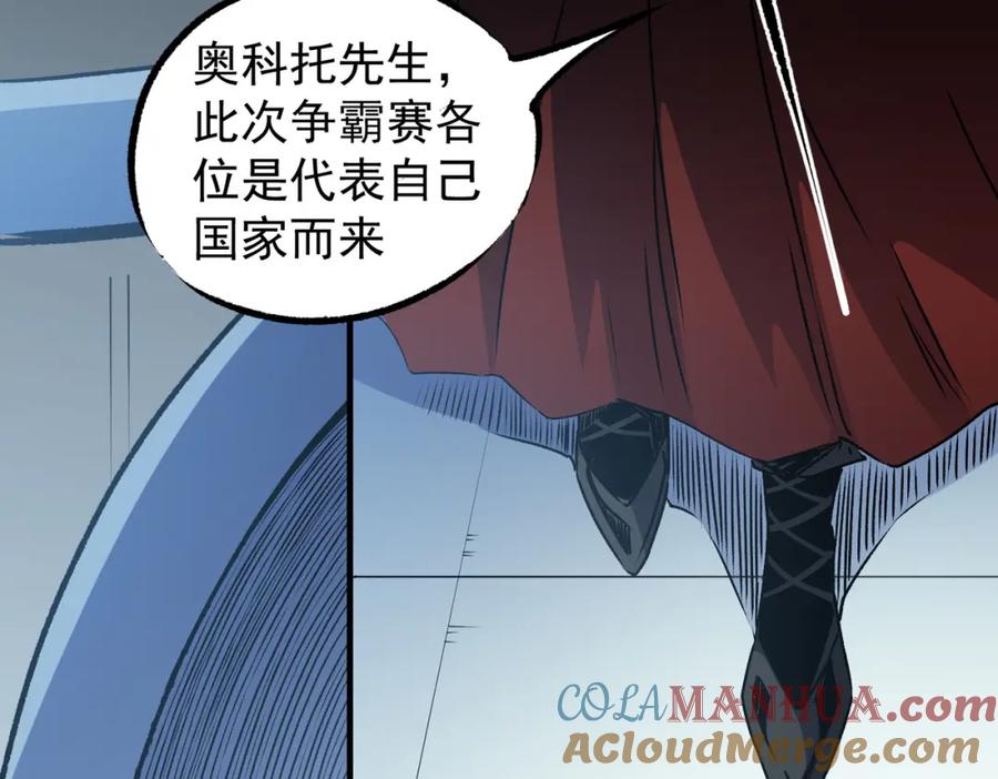 《全民转职：无职的我终结了神明！》第62话 国力压制，淘汰赛没有公平！ 第61页