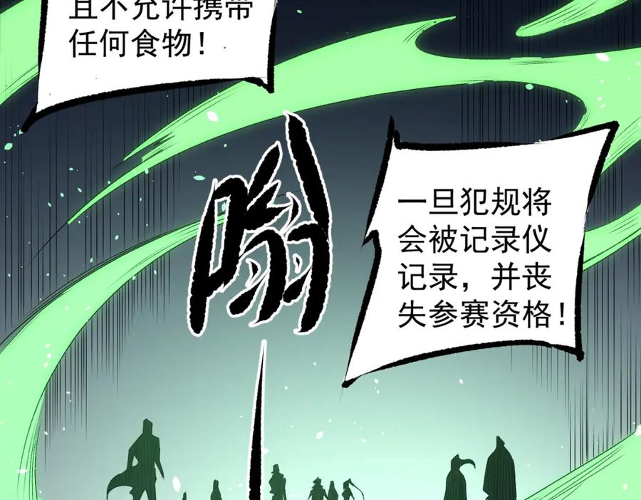 《全民转职：无职的我终结了神明！》第62话 国力压制，淘汰赛没有公平！ 第122页