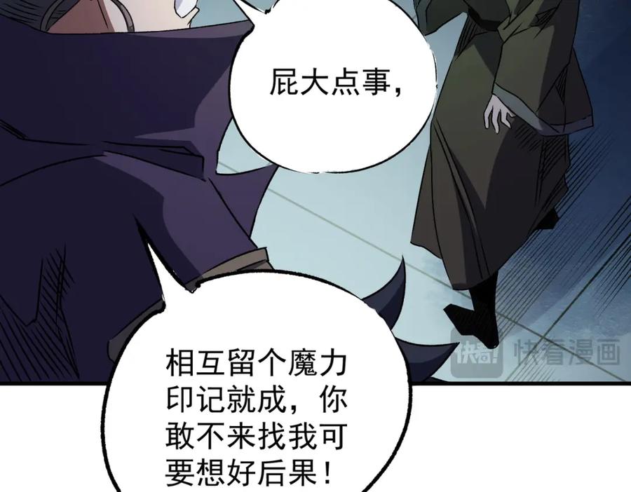 《全民转职：无职的我终结了神明！》第62话 国力压制，淘汰赛没有公平！ 第120页